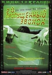 Второй пропущенный звонок (Chakushin ari 2) (2005)
