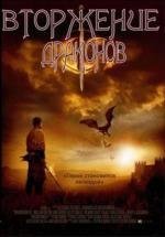 Вторжение Драконов (Dragon Hunter) 2008
