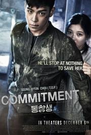 Выпускник (Commitment) (2013)