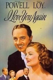 Я люблю тебя снова (I Love You Again) 1940