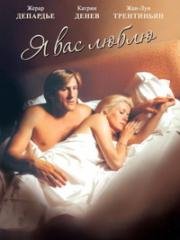 Я вас люблю (Je vous aime) 1980