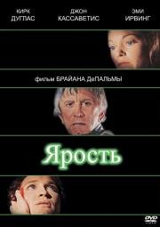 Ярость (The Fury) 1978