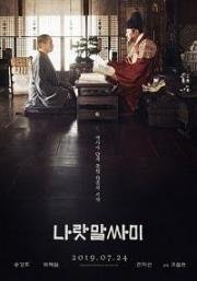 Язык нации (Naratmalssami) (2019)