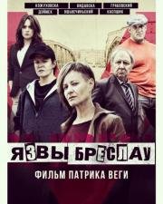 Язвы Бреслау (Plagi Breslau) (2018)