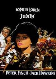Юдифь (Judith) (1966)