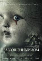 Заброшенный дом (The Abandoned) 2007