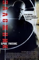 Заложник (Hostage) (2005)