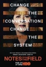 Заметки с поля боя (2017)