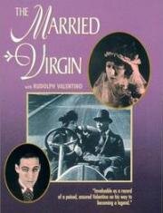 Замужняя девственница (1918)