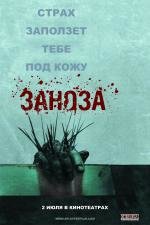 Заноза (Splinter) (2009)