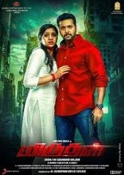 Заповедник ужаса (Miruthan) 2016