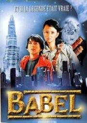Затерянные в подземелье (Babel)