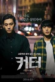 Затмение (Eclipse: Keo-teo)