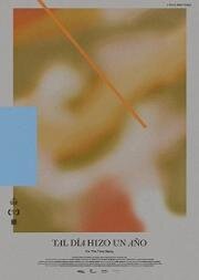 Здесь и сейчас (Tal día hizo un año (For the Time Being)) 2020