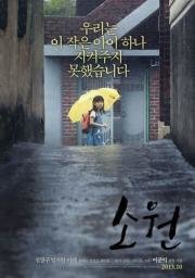 Желание (So-won)