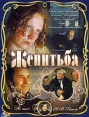 Женитьба 1977