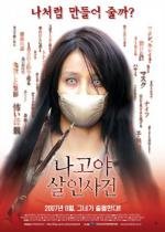 Женщина с разрезанным ртом (Kuchisake-onna)