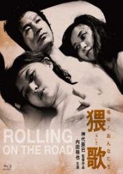 Женщина: Грязная песня (A! Onnatachi: Waika) 1981