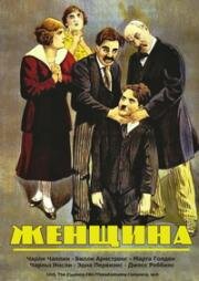 Женщина (A Woman) (1915)