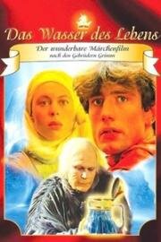 Живая вода (O zivej vode (The Water of Life)) (1988)