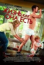 Жизнь, как она есть (Life as We Know It) 2010