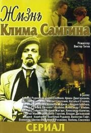 Жизнь Клима Самгина 1986