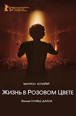 Жизнь в розовом цвете (La m) (2007)