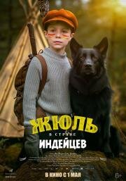 Жюль в стране индейцев (2023)