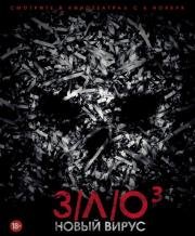 З/Л/О: Новый вирус (V/H/S: Viral) (2014)