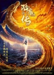 Золотой монах (The Golden Monk (Xiang mo zhuan)) (2017)