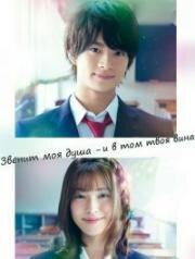 Звенит моя душа — и в том твоя вина (Mune ga Narunoha Kimi no Sei (Its Your Fault That My Heart Beats)) 2021