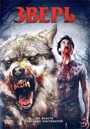 Зверь (Hybrid) (2007)