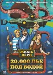 20000 лье под водой (20000 Leagues Under The Sea)