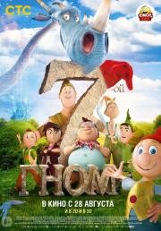 7-ой гном (Der 7bte Zwerg) (2014)