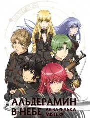 Заводной дух войны: Альдерамин в небе (Nejimaki Seirei Senki - Tenkyou no Alderamin, Alderamin on the Sky, Nejimaki Seirei Senki: Tenkyou no Alderamin) 2016