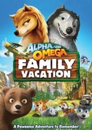 Альфа и Омега 5: Семейный отдых (Alpha and Omega 5: Family Vacation) (2015)