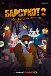 Барсукот. Очень зверский детектив (Beastly Crimes) (2024)