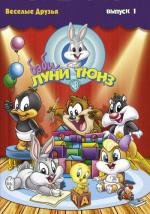 Бэби Луни Тюнз (Baby Looney Tunes) 2002