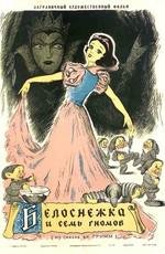 Белоснежка и семь гномов (Snow White and the Seven Dwarfs) (1937)