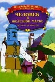 Человек в железной маске (The Man in the Iron Mask) (1985)