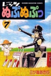 Давай, Нупу-Нупу! (Lets Nupu-Nupu) (1998)