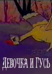 Девочка и гусь (1975)