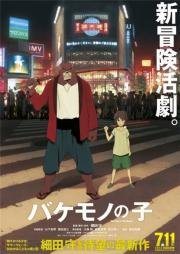 Дитя чудовища (Bakemono no Ko) (2015)