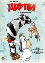 Друпи - коллекция (Tex Avery's Droopy: Collection)