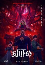 Экзорцизм: Хроники (2024)