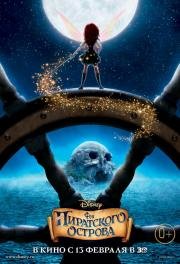 Феи: Загадка пиратского острова (The Pirate Fairy) (2014)
