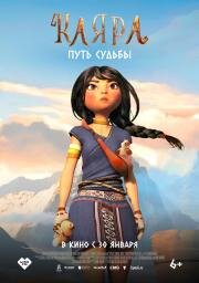 Каяра. Путь судьбы (Kayara) 2025