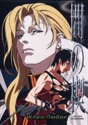 Клин любви (Wedge of Love) (1992)