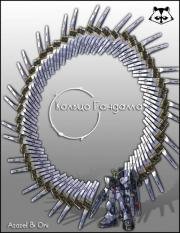 Кольцо Гандама (Ring of Gundam) 2009