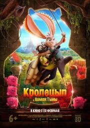 Кролецып и Хомяк Тьмы (Chickenhare and the Hamster of Darkness) (2022)